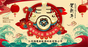 攜手共進,砥礪前行——江蘇翔鷹迎春年會